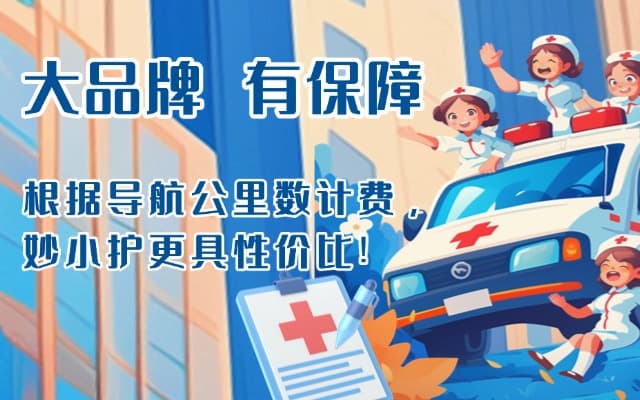 庄河救护车转运